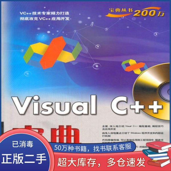 Visual C ++ 宝典陈国建　编著电子工业出版社9787121124372