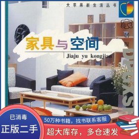 家具與空間大蘋果文化藝術(shù)有限公司中國(guó)工人出版社9787500824282