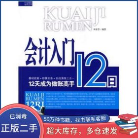 會計入門12日林素芬　編著京華出版社9787807242208