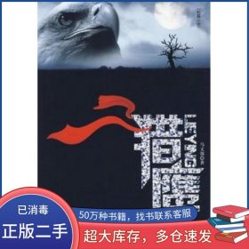 猎鹰马文强华文出版社9787507530353