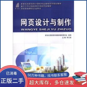網(wǎng)頁(yè)設(shè)計(jì)與制作李云程大連理工大學(xué)出版社9787561154274