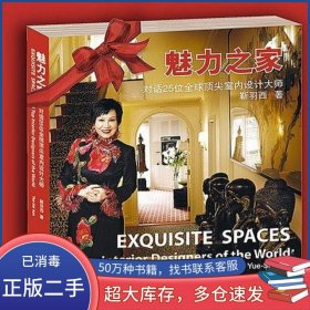 魅力之家靳羽西漓江出版社9787540747060