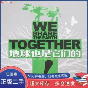 地球也是它们的!辛格宁夏人民出版社9787227035251