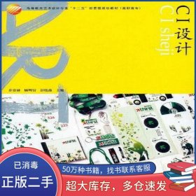 CI设计乔京禄 顾明智 彭晓燕 编中国纺织出版社9787506470605