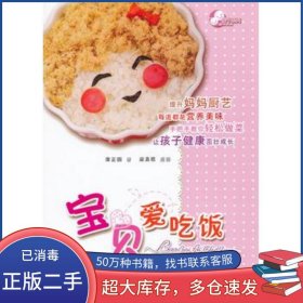 寶貝愛吃飯席正園重慶出版社9787229027766