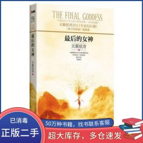 最后的女神