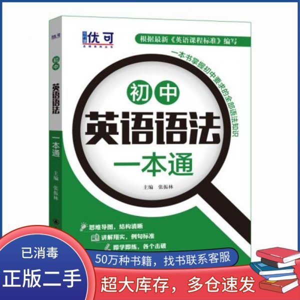 优可-初中英语语法一本通+练习册