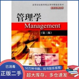 管理學第三3版盧昌崇　主編東北財經(jīng)大學出版社9787565400148
