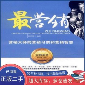 最營銷聞欣穎華中師范大學出版社9787562249108