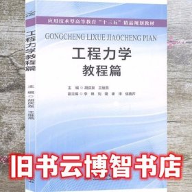 工程力学