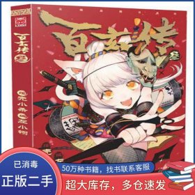 百玄传3壳小杀 左小翎广州出版社9787546214061