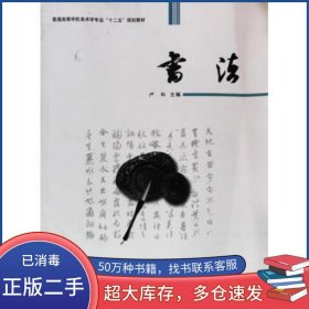 書法盧 科上海交通大學(xué)出版社9787313135018