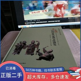 南丝路铜河家风家训文化研究肖卫东四川人民出版社9787220113505