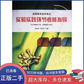 實(shí)驗(yàn)實(shí)踐環(huán)節(jié)考核指導(dǎo)林相友吉林大學(xué)出版社9787560176796