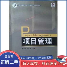 项目管理唐小红胡键上海交通大学出版社9787313081216