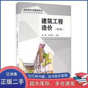 建筑工程造价