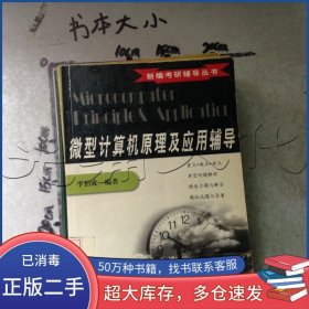C語言程序設(shè)計學(xué)習(xí)指導(dǎo)李伯成西安電子科技大學(xué)出版社9787560609157