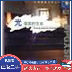 光居家的生命呂伯平 步鐵力 編中國(guó)工人出版社9787500824336
