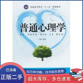 普通心理學(xué)廖波航空工業(yè)出版社9787516500668
