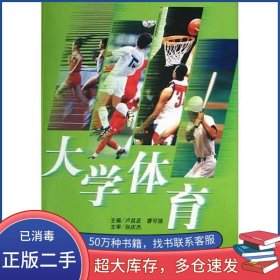 大學(xué)體育盧昌亞 曹可強(qiáng)華東理工大學(xué)出版社9787562815372