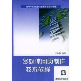 多媒体网页制作技术教程