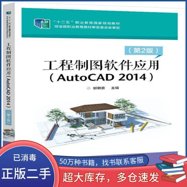 工程制图软件应用