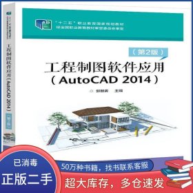 工程制图软件应用