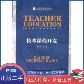 校本課程開發(fā)李臣之北京師范大學(xué)出版社9787303183333