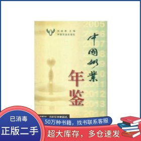 2016中國鐵道年鑒劉成果主編中國農(nóng)業(yè)出版社9787109105096
