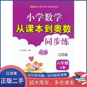 17春小学6年级数学