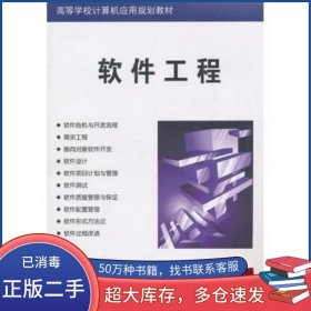 軟件工程李允中　著清華大學(xué)出版社9787302228455