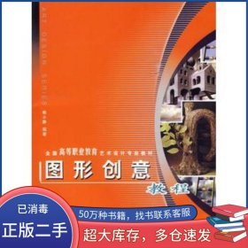 圖形創(chuàng)意教程賴小靜西南師范大學(xué)出版社9787562135593