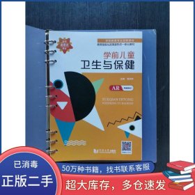 学前儿童卫生与保健活页式程淑珍同济大学出版社9787560896991