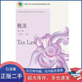 税法王碧秀东北财经大学出版社9787565440755