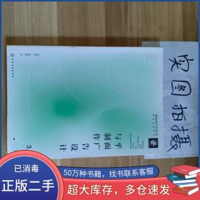 平面广告设计与制作张照雨化学工业出版社9787122379252
