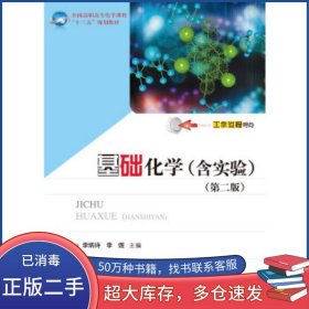 基礎(chǔ)化學(xué)李炳詩 李煜華中科技大學(xué)出版社9787568040631