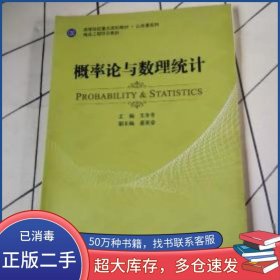 概率論與數(shù)理統(tǒng)計王冬冬上海交通大學出版社9787313187277