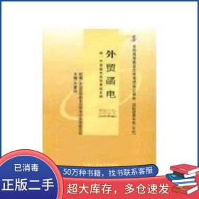 外贸函电方春祥中国人民大学出版社9787300067643
