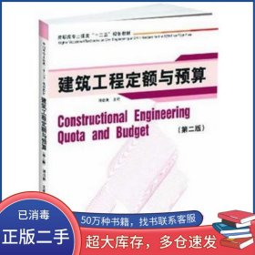建筑工程定額與預(yù)算 第二版劉啟利華中科技大學(xué)出版社9787560961989
