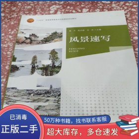 风景速写黄兵中国纺织出版社9787518086504