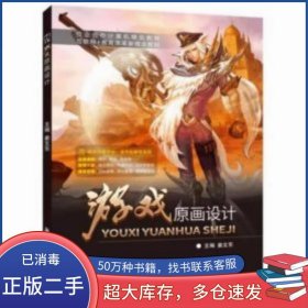 游戏原画设计姜文东主编航空工业出版社9787516532454