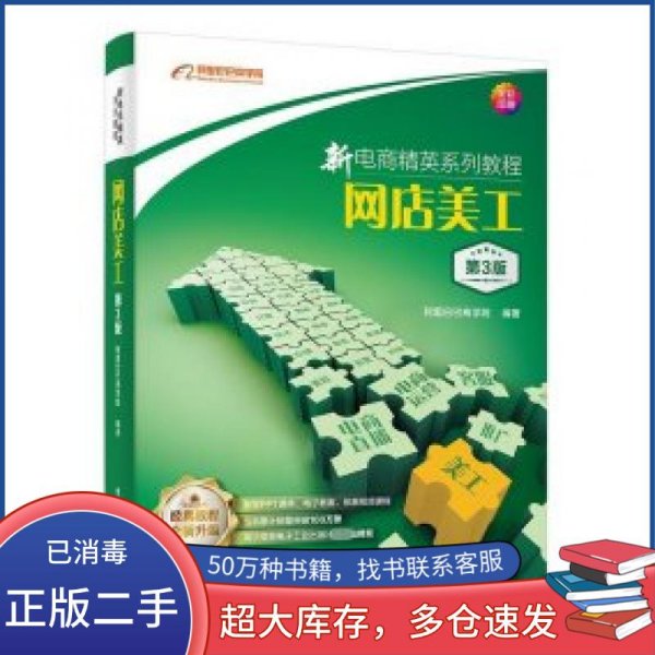 新电商精英系列教程：网店美工