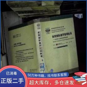 醫(yī)院國(guó)際通用管理標(biāo)準(zhǔn):ISO9001:2000質(zhì)量管理體系主編南兆旭 副主編劉虎 鐘秉良中國(guó)標(biāo)準(zhǔn)出版社9787506626934