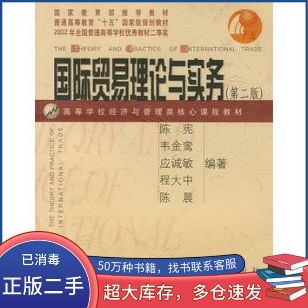 ：国际贸易理论与实务