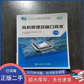 微機原理及接口技術(shù) 第五版雷印勝大連理工大學(xué)出版社9787568517386