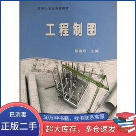 工程制图陈淑玲南京大学出版社9787305101267