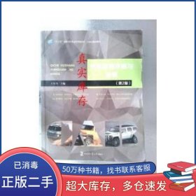 汽车故障诊断与检测 第二版王小飞哈尔滨工业大学出版社9787560365480