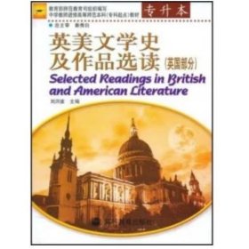英美文学史及作品选读.英国部分