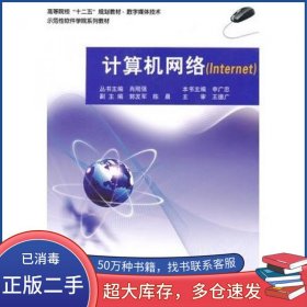 计算机网络申广忠　主编辽宁科学技术出版社9787538172553