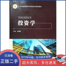 投资学张媛媛同济大学出版社9787560875958